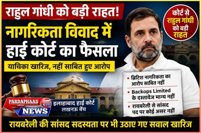 राहुल गांधी को नागरिकता विवाद में बड़ी राहत, इलाहाबाद हाई कोर्ट की लखनऊ बेंच ने याचिका की खारिज