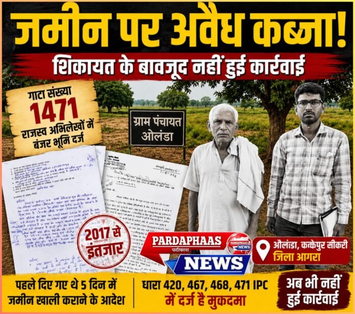 सीएम योगी आदित्यनाथ तक पहुंची शिकायत; ग्राम सभा की जमीन पर कब्जे का आरोप, खसरा 1471-1482 की पैमाइश और जांच की मांग