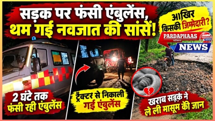 आगरा में दो घंटे की बदहाल सड़क और एक मासूम की मौत… आखिर विकास की सड़क कहां है?