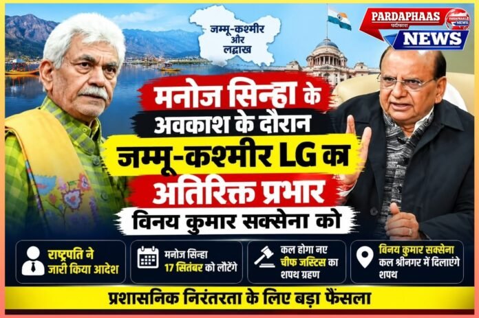 मनोज सिन्हा के अवकाश के दौरान विनय कुमार सक्सेना को जम्मू-कश्मीर के LG का अतिरिक्त प्रभार