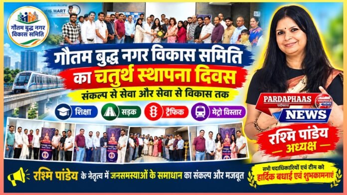 संकल्प से सेवा और सेवा से विकास तक: गौतम बुद्ध नगर विकास समिति ने मनाया चतुर्थ स्थापना दिवस