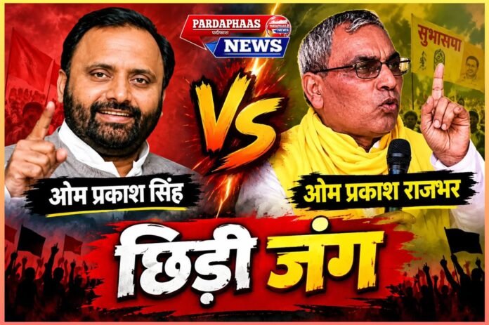 ‘मेरी पैदाइश’ वाले बयान पर ओमप्रकाश राजभर का पलटवार, बोले- छोटी जाति होकर भी माता-पिता पर टिप्पणी करना नहीं सीखा