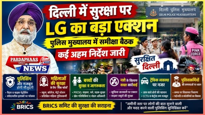 दिल्ली में अब दिखेगी ‘जन-केंद्रित’ पुलिसिंग, थानों से लेकर सड़कों तक बदलेगा पुलिस का अंदाज