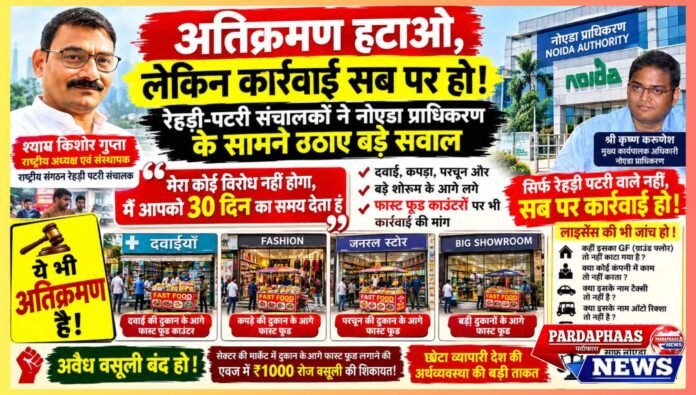 अतिक्रमण हटाओ, लेकिन कार्रवाई सब पर हो: रेहड़ी-पटरी संचालकों ने नोएडा प्राधिकरण के सामने उठाए बड़े सवाल