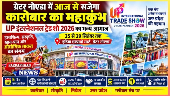 ग्रेटर नोएडा में आज से सजेगा कारोबार का महाकुंभ, UP इंटरनेशनल ट्रेड शो 2026 का भव्य आगाज
