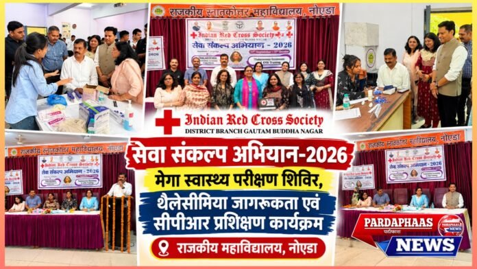 स्वास्थ्य जागरूकता की मुहिम को मिला ‘सेवा संकल्प’ का संकल्प, रेडक्रॉस ने नौएडा में खोला जागरूकता और जीवनरक्षा का मोर्चा