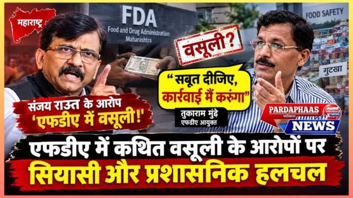 ‘सबूत दीजिए, कार्रवाई मैं करूंगा’: संजय राउत के आरोपों पर तुकाराम मुंढे का दो टूक जवाब