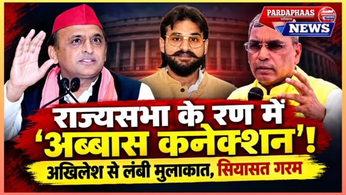राज्यसभा के रण में ‘अब्बास कनेक्शन’ से गरमाई यूपी की सियासत!
