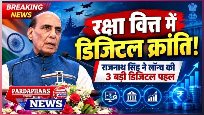 रक्षा बजट पर अब हर वक्त नजर! राजनाथ सिंह ने खोला डिजिटल निगरानी का नया मोर्चा