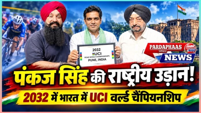 “नोएडा के विधायक की राष्ट्रीय उड़ान: पंकज सिंह की CFI अध्यक्षता में भारत को मिला 2032 का विश्व साइक्लिंग मंच”