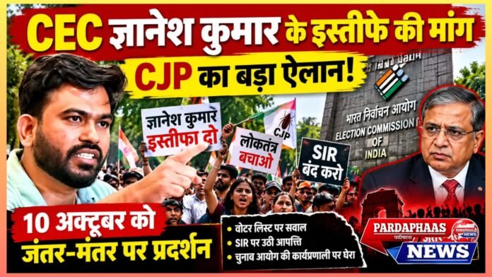 CEC ज्ञानेश कुमार के इस्तीफे पर आर-पार की लड़ाई!