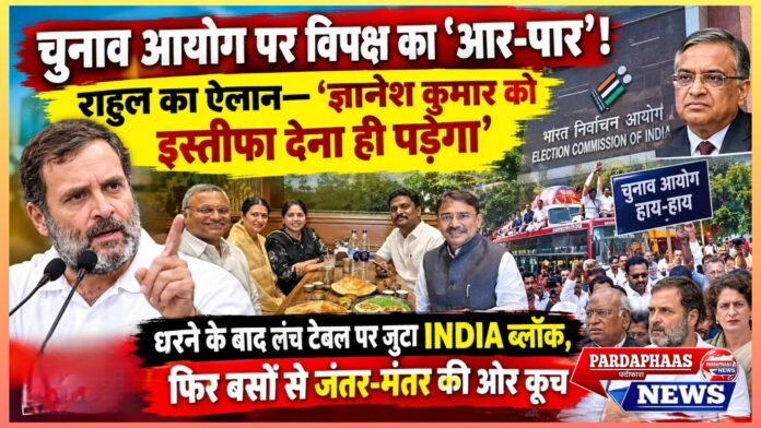 राहुल का ऐलान—‘ज्ञानेश कुमार को इस्तीफा देना ही पड़ेगा’