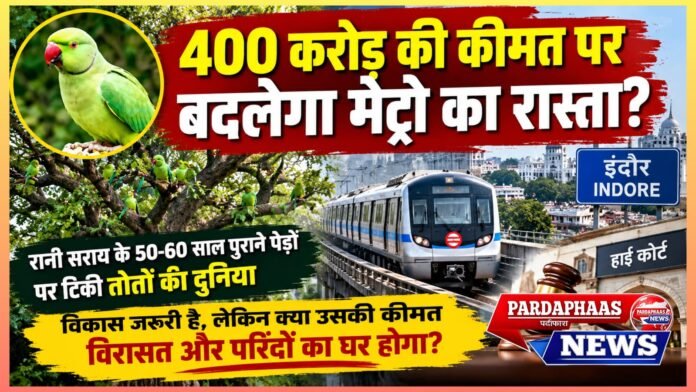 400 करोड़ की कीमत पर बदलेगा मेट्रो का रास्ता?