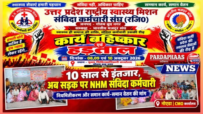 नियमितीकरण और समान कार्य-समान वेतन की मांग पर नोएडा CMO कार्यालय में 250 कर्मचारियों का धरना, छह सूत्रीय मांगों को लेकर शासन को ज्ञापन