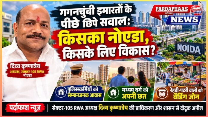 गगनचुंबी इमारतों के पीछे छिपे सवाल: किसका नोएडा, किसके लिए विकास?