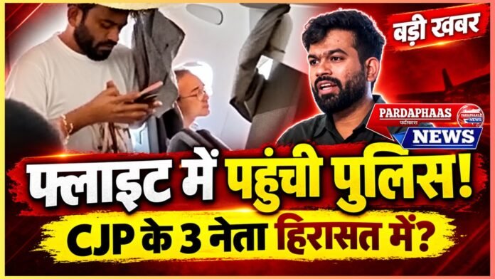 जंतर-मंतर पर प्रदर्शन से पहले दिल्ली पुलिस का बड़ा एक्शन, फ्लाइट में पहुंचकर CJP के तीन नेताओं को हिरासत में लेने का दावा!