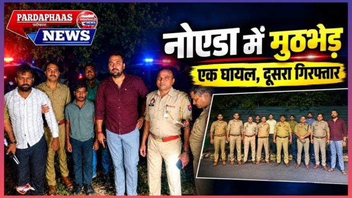नोएडा में आधी रात पुलिस और बदमाशों के बीच मुठभेड़, एक गोली लगने से घायल, दूसरा कॉम्बिंग में गिरफ्तार