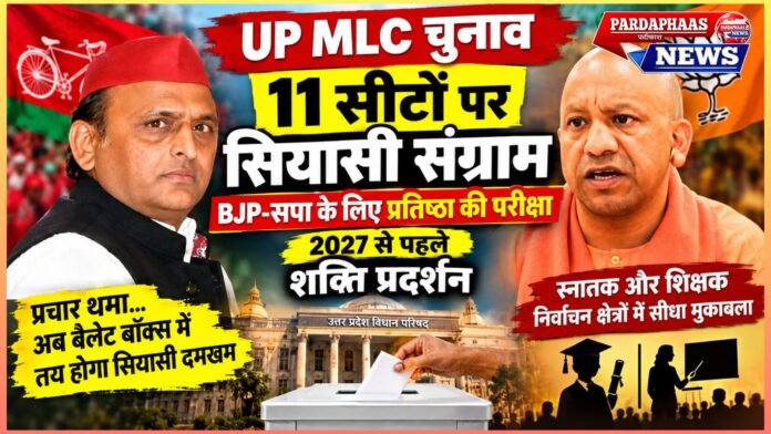 यूपी MLC चुनाव: 11 सीटों पर सियासी संग्राम, BJP-सपा के लिए प्रतिष्ठा की परीक्षा; 2027 से पहले शक्ति प्रदर्शन