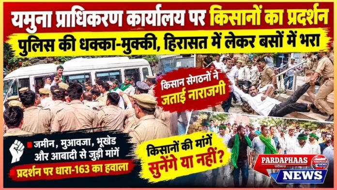 यमुना प्राधिकरण कार्यालय पर प्रदर्शन करने पहुंचे किसानों से पुलिस की धक्का-मुक्की, हिरासत में लेकर बसों में भरा