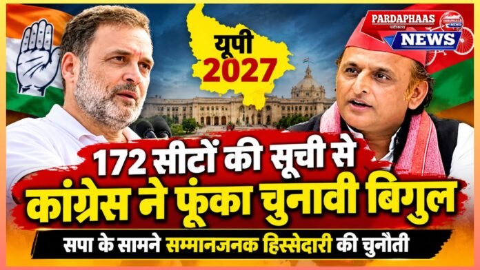 यूपी 2027: 172 सीटों की सूची से कांग्रेस ने फूंका चुनावी बिगुल, सपा के सामने सम्मानजनक हिस्सेदारी की चुनौती