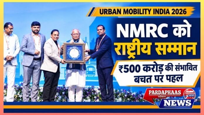 ₹500 करोड़ की संभावित लागत वृद्धि पर NMRC का तकनीकी प्रहार, राष्ट्रीय मंच पर मिला विशेष सम्मान