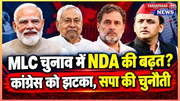 MLC चुनाव में सियासी संदेश: कर्नाटक में कांग्रेस को झटका, यूपी में सपा की चुनौती; NDA को बढ़तMLC चुनाव में सियासी संदेश: कर्नाटक में कांग्रेस को झटका, यूपी में सपा की चुनौती; NDA को बढ़तMLC चुनाव में सियासी संदेश: कर्नाटक में कांग्रेस को झटका, यूपी में सपा की चुनौती; NDA को बढ़त